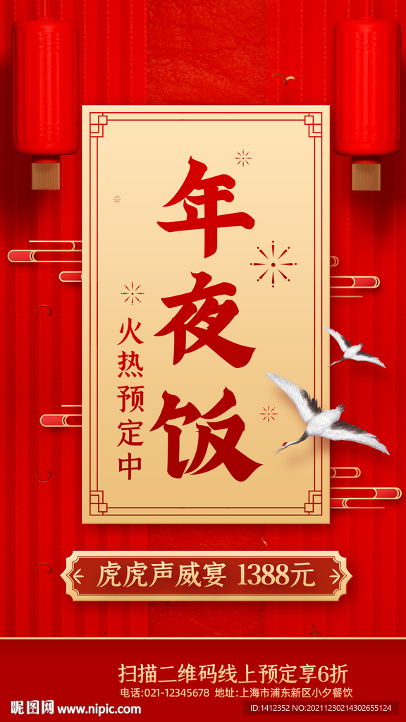 年夜飯海報