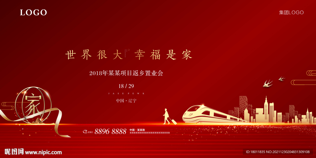 地產(chǎn)返鄉(xiāng)置業(yè)交房活動圖片