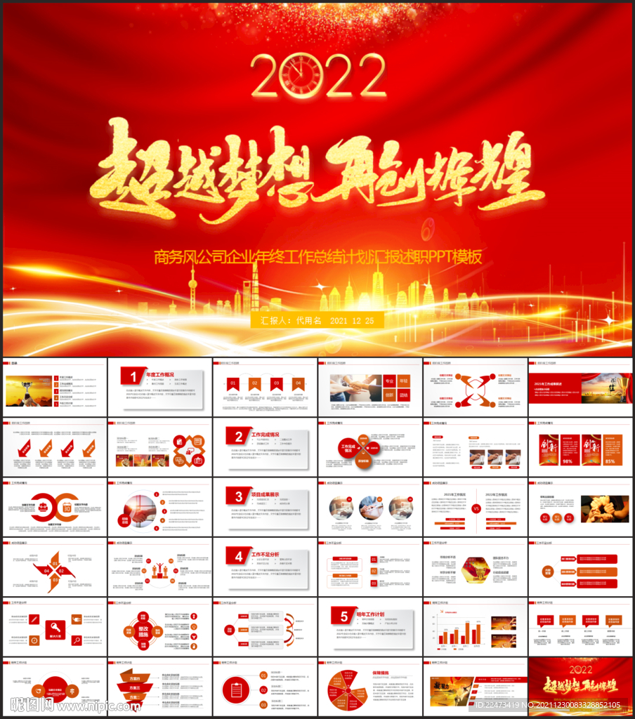 2022年終工作總結PPT