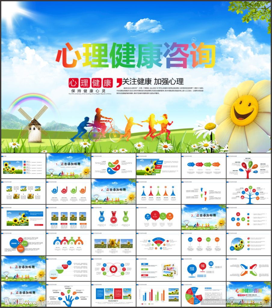 青少年心理健康咨詢PPT