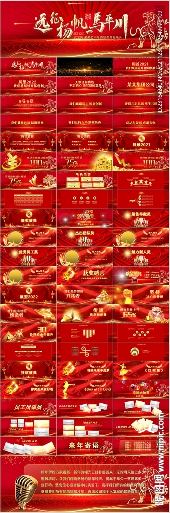 2022寬屏年會頒獎典禮PPT