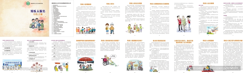 殘疾人服務宣傳