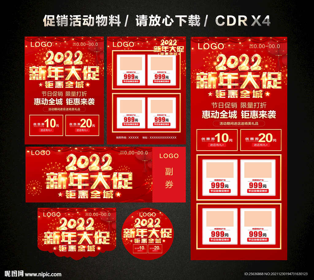 2022春节新春新年促销活动图片