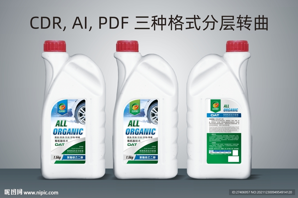 標(biāo)簽 不干膠 模內(nèi)貼 防凍液