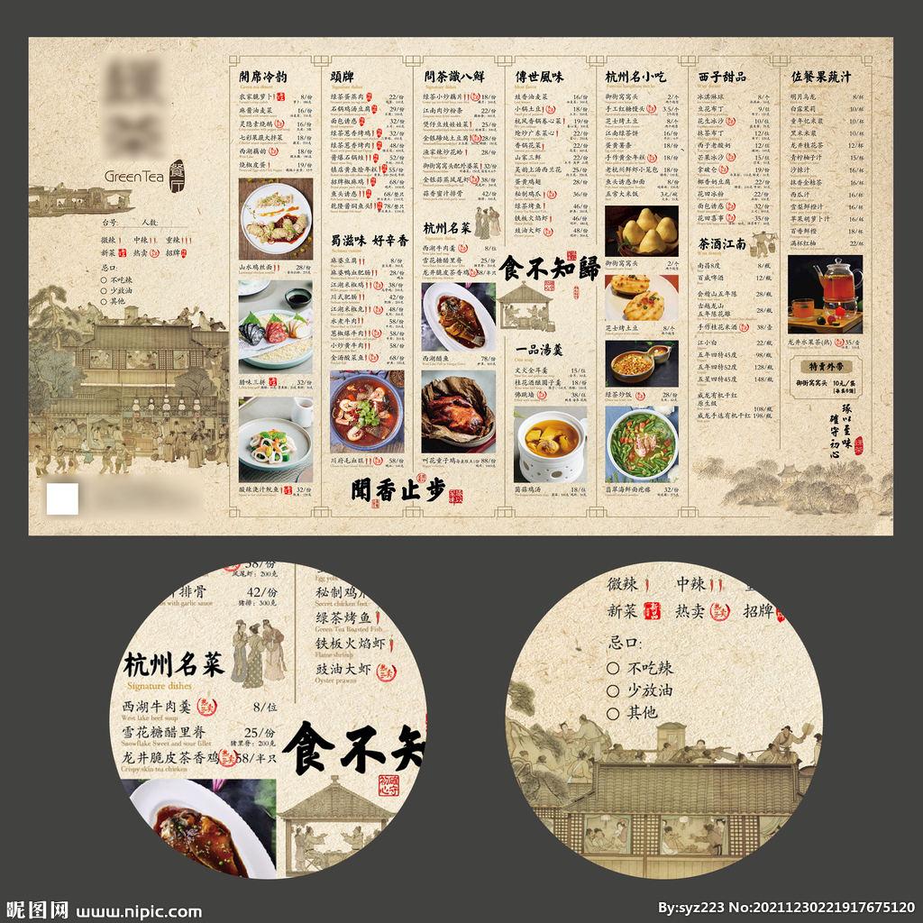 中式菜单菜谱