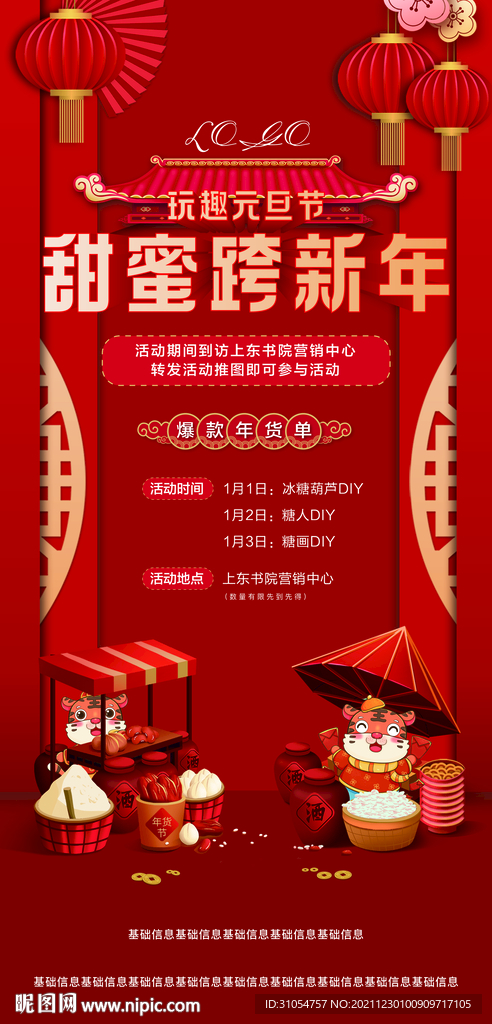 新年活動