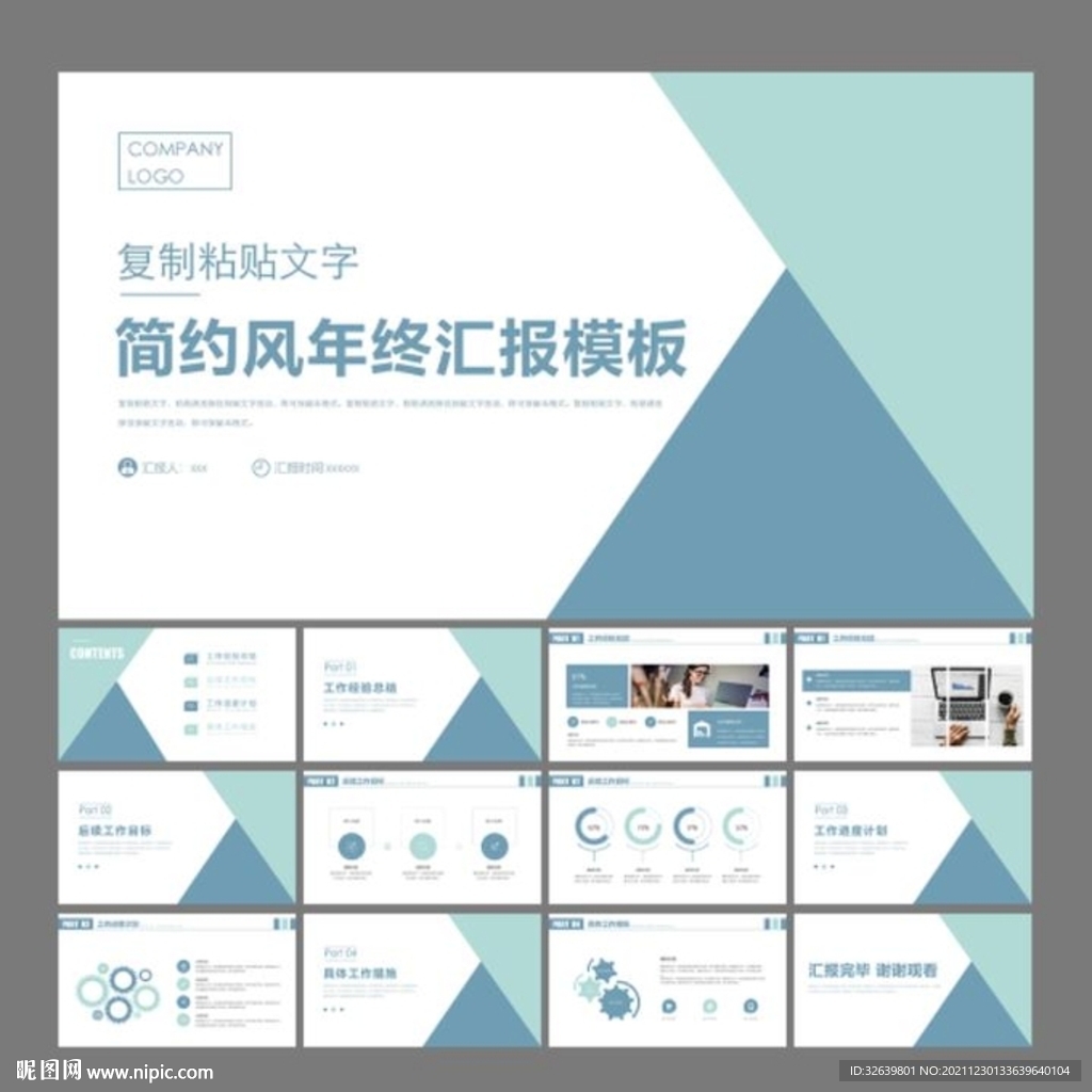 簡約風(fēng)年終匯報模板