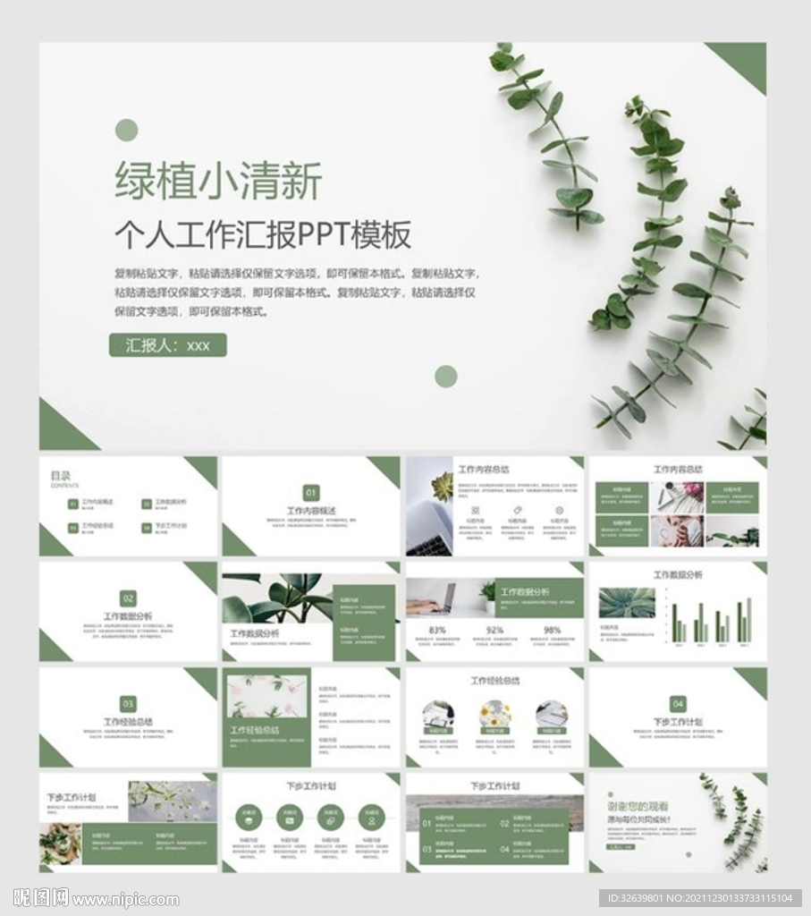 綠色小清新ppt模板