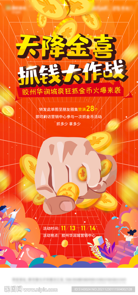 抓金幣