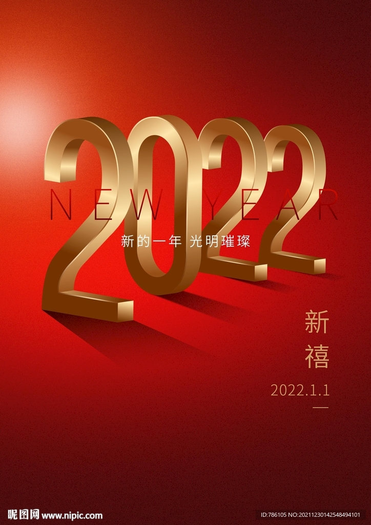 2022立體字海報