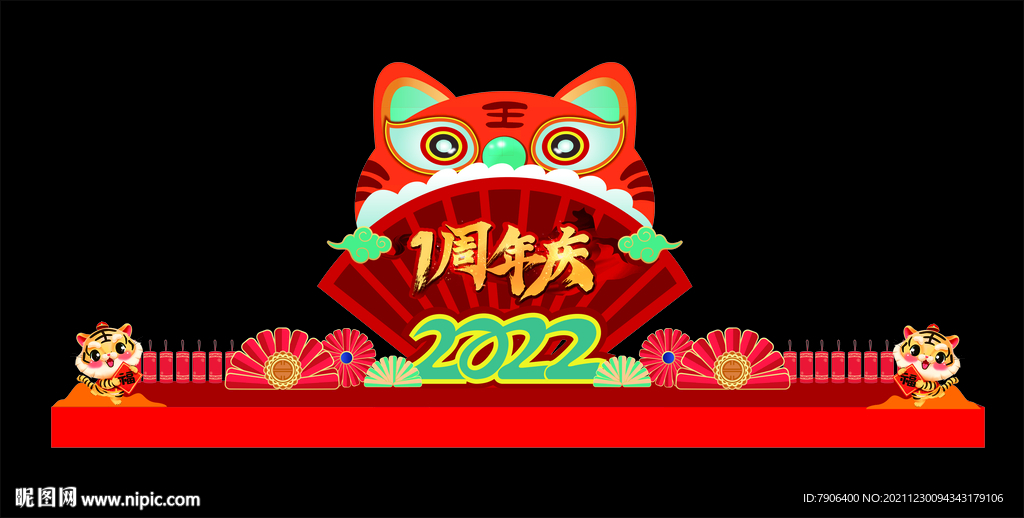 虎年美陳 周年慶