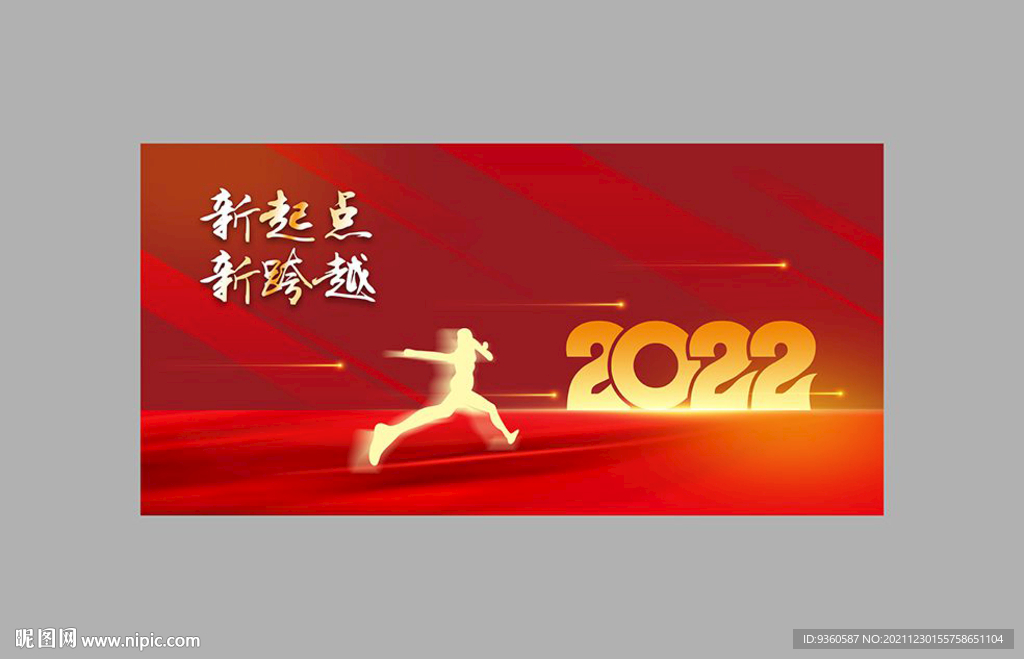 新起點(diǎn)新跨越