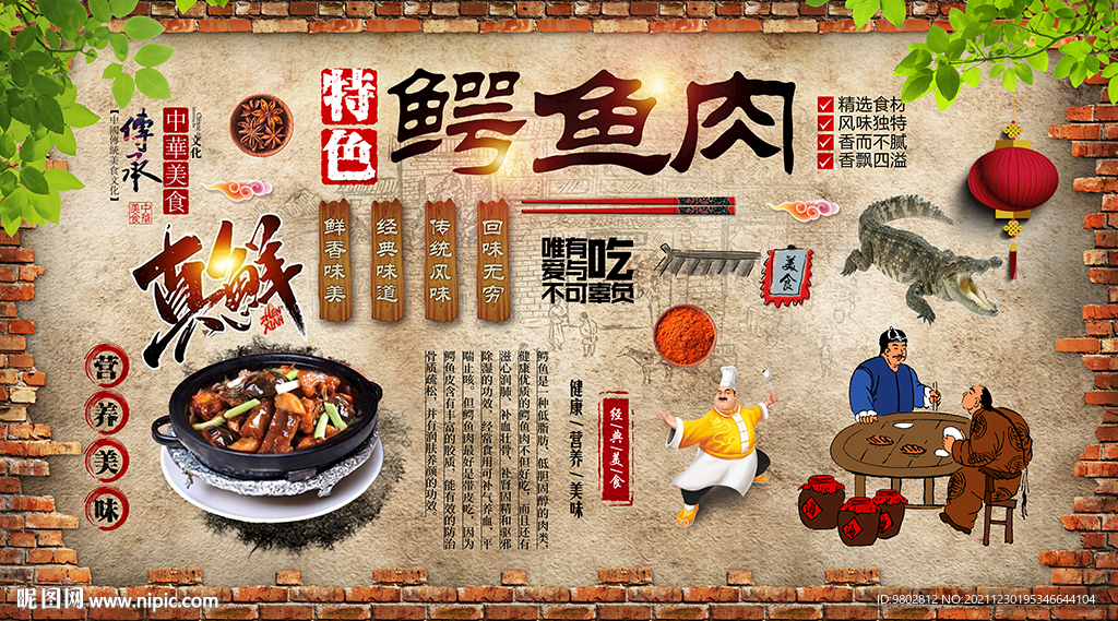鱷魚肉背景墻