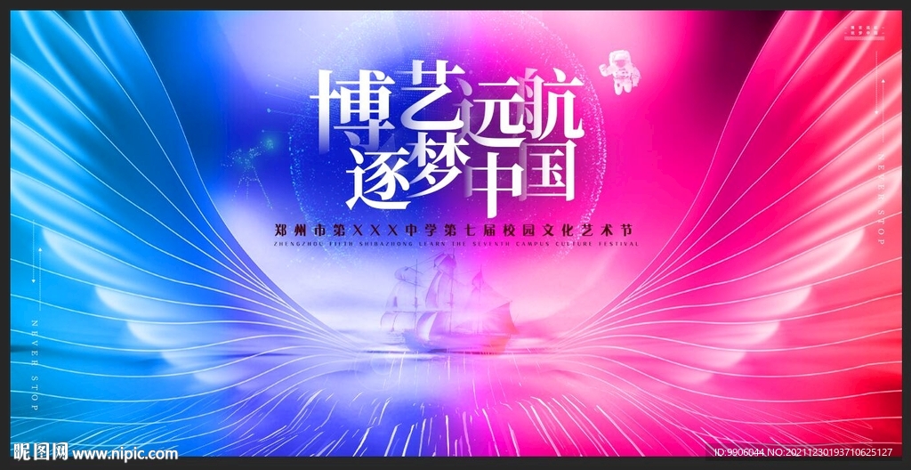 博藝遠(yuǎn)航逐夢中國