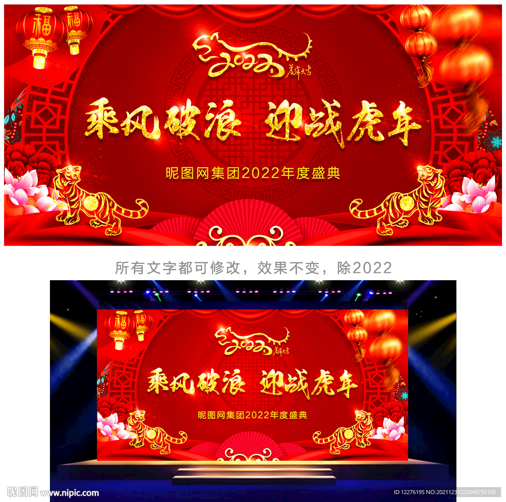 2022年會背景