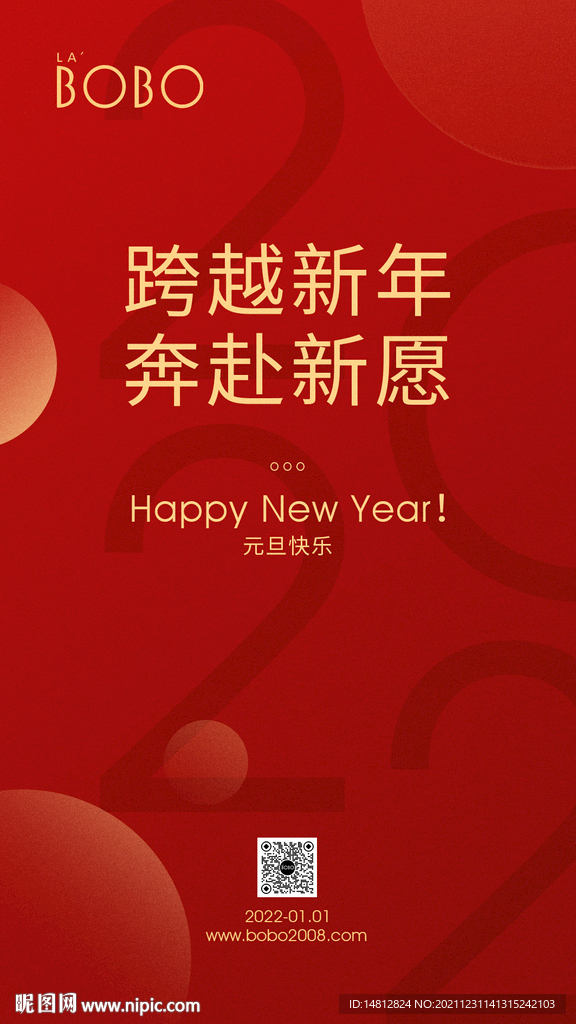 2022年元旦海報