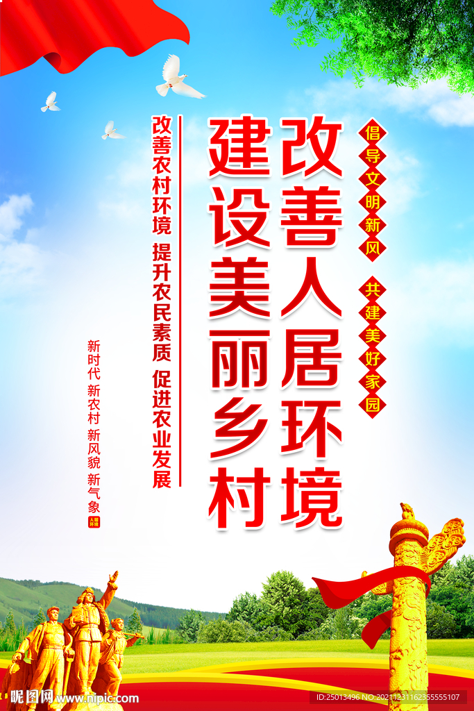 人居环境设计图__展板模板_广告设计_设计图库_昵图网nipic.com
