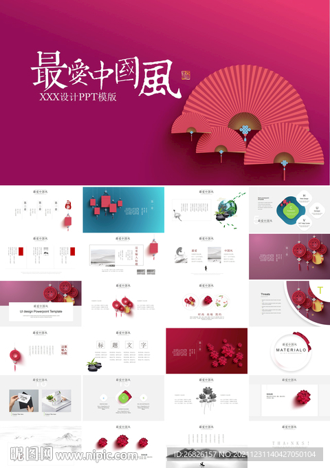 最愛中國風ppt模板