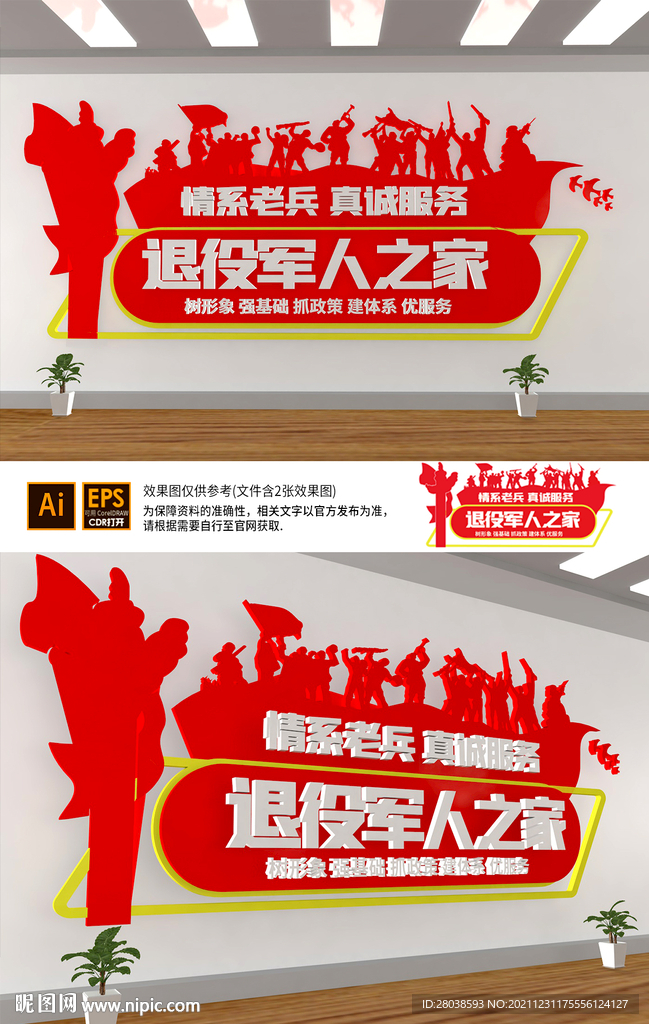 退役军人背景墙图片