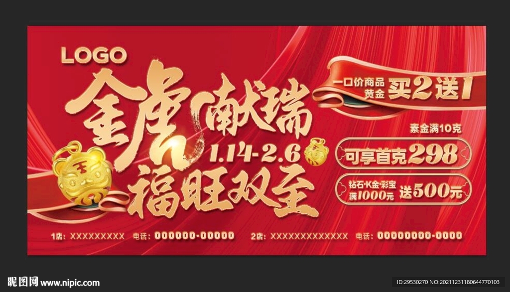 2022紅色虎年海報傳單 
