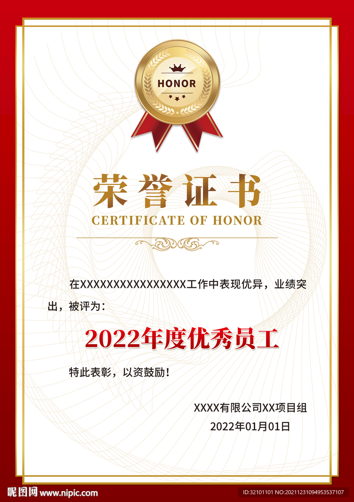 榮譽(yù)證書