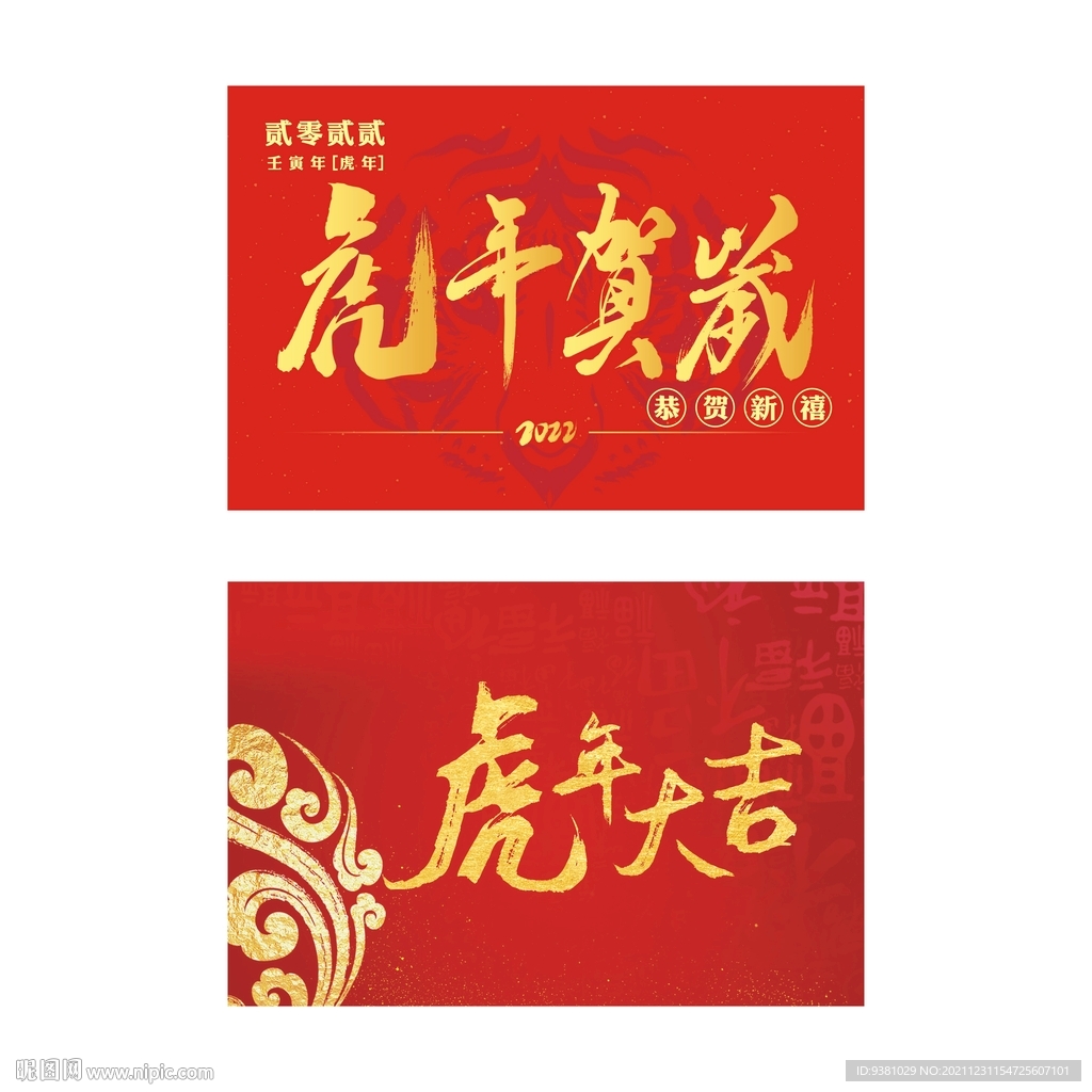虎年臺歷