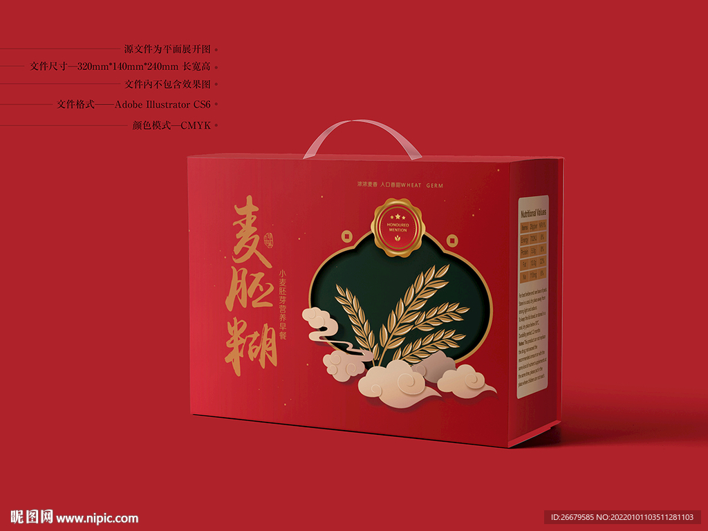 小麥胚糊包裝 平面圖
