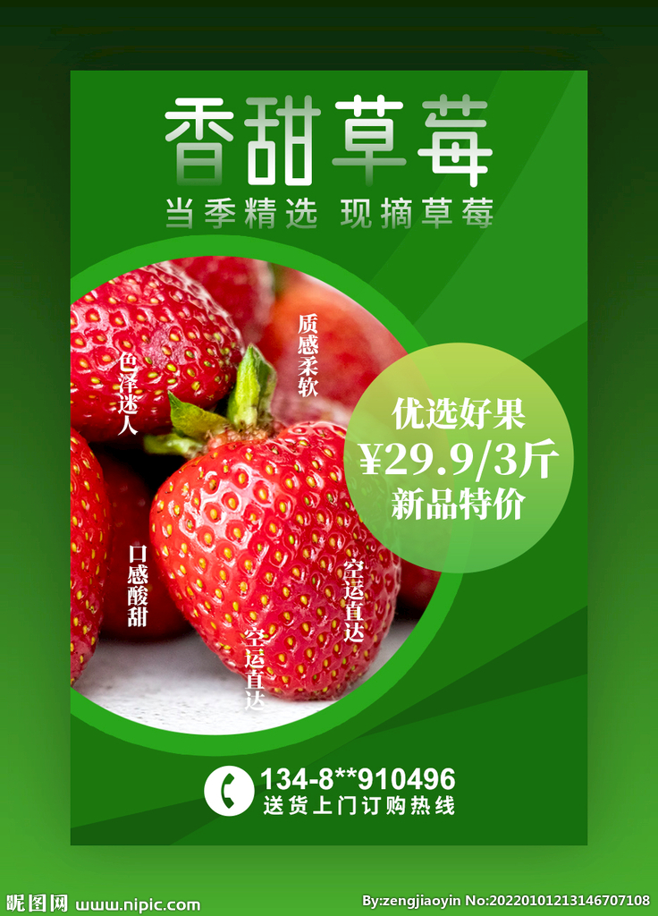 水果店草莓海报