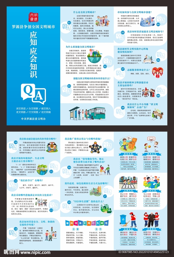 創建全國文明城市三折頁