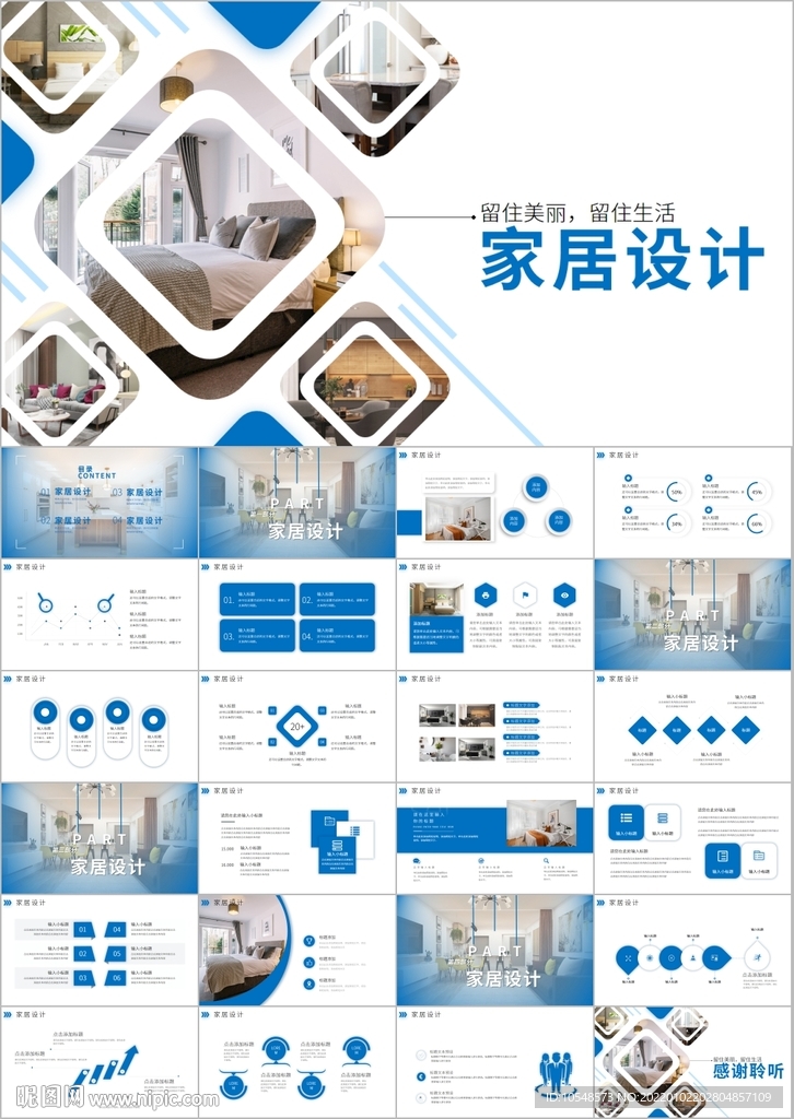 裝飾公司簡介工裝家裝室內(nèi)ppt