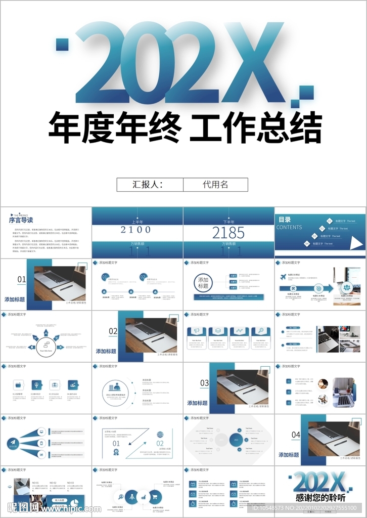 2022年終總結(jié)年終PPT