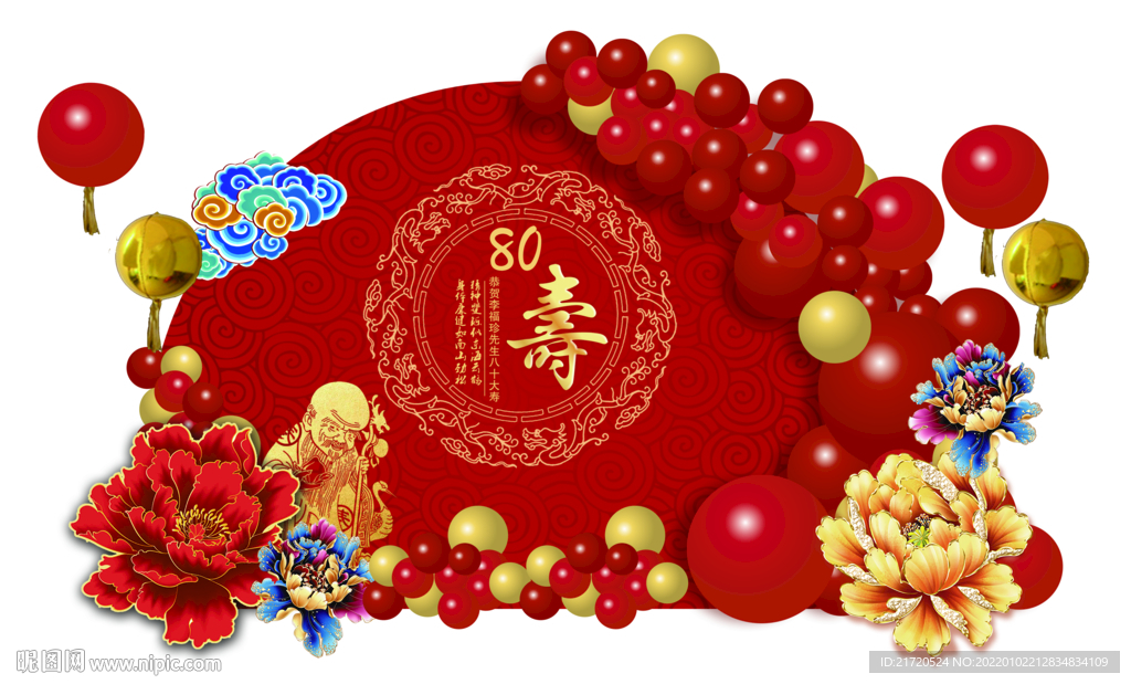 红色中式老人寿宴八十大寿