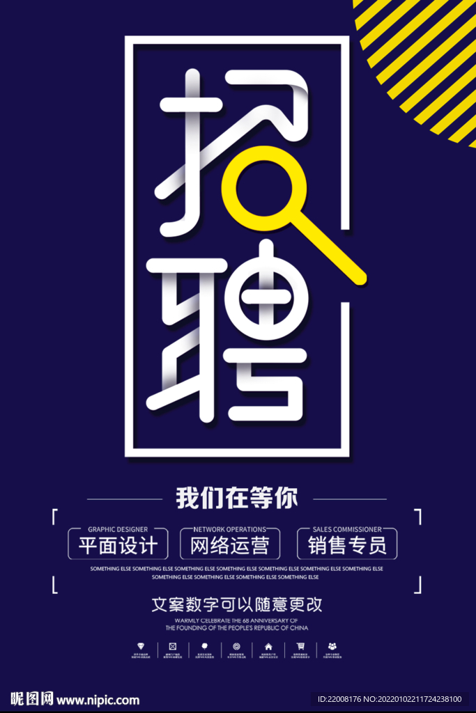 招聘廣告海報