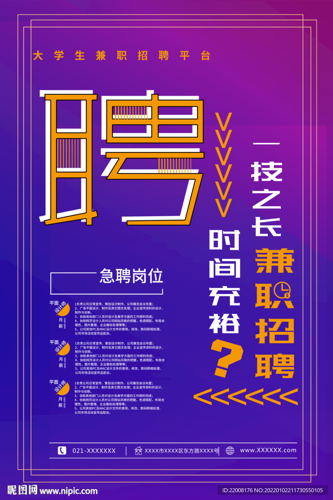 招聘廣告海報