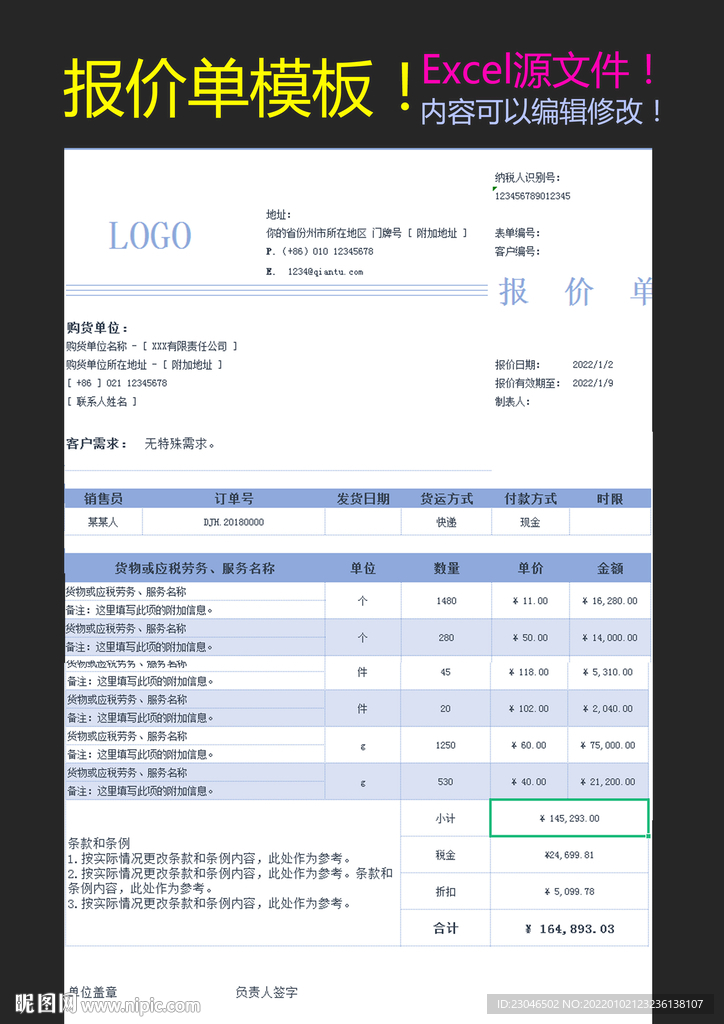 公司商务报价单模板