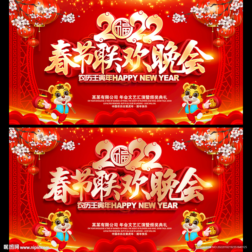 psd(cc2014)颜色:rgb45元(cny)关 键 词:虎年春节晚会 春节联欢晚会