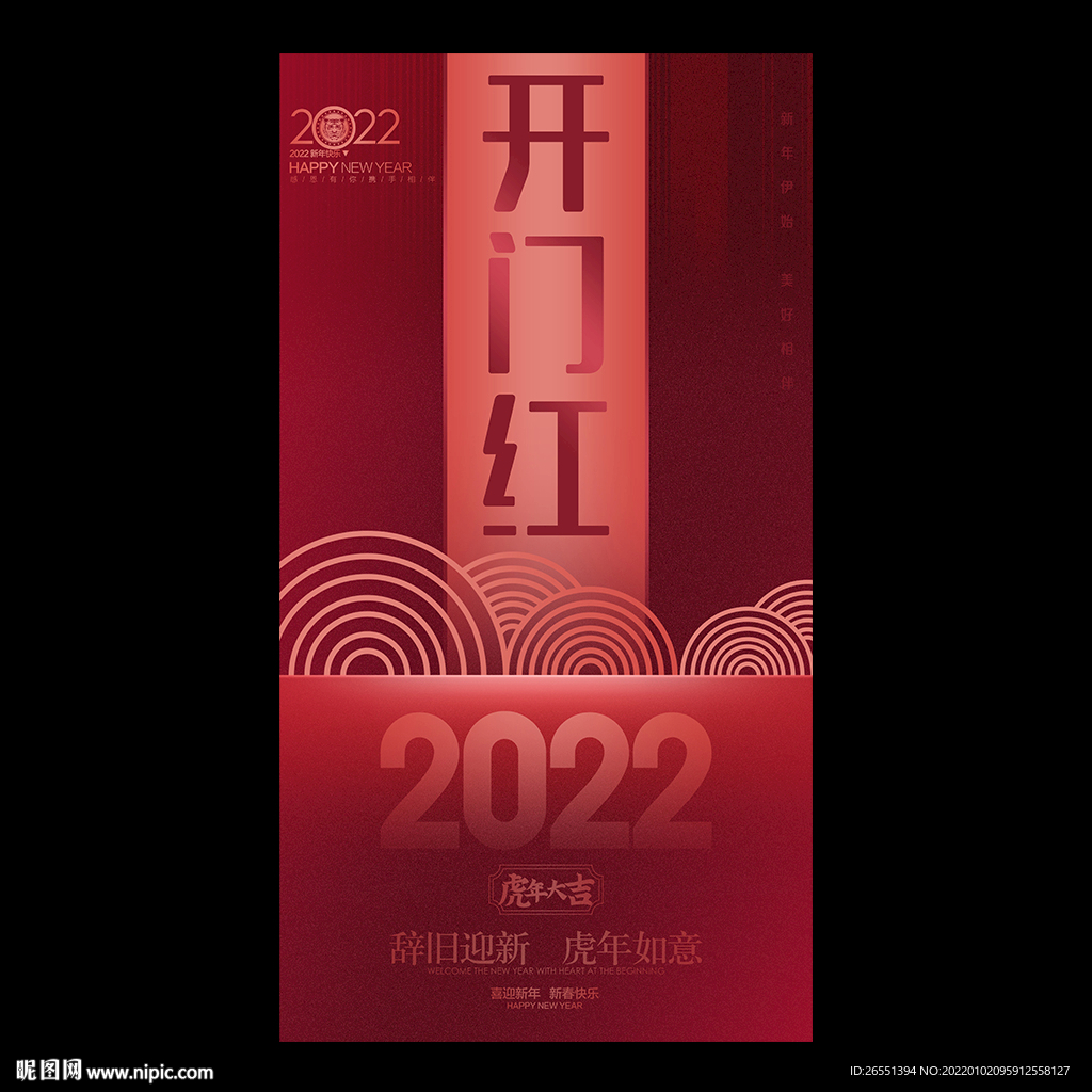 2022开门红海报图片