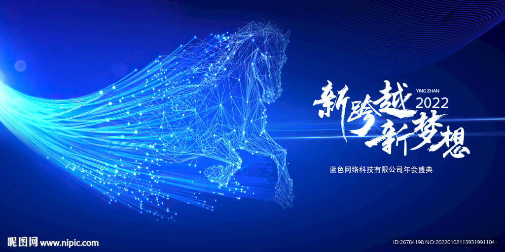  公司年會 藍色背景 