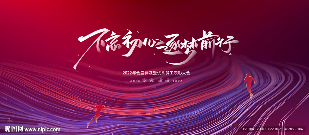  公司年會 藍色背景 