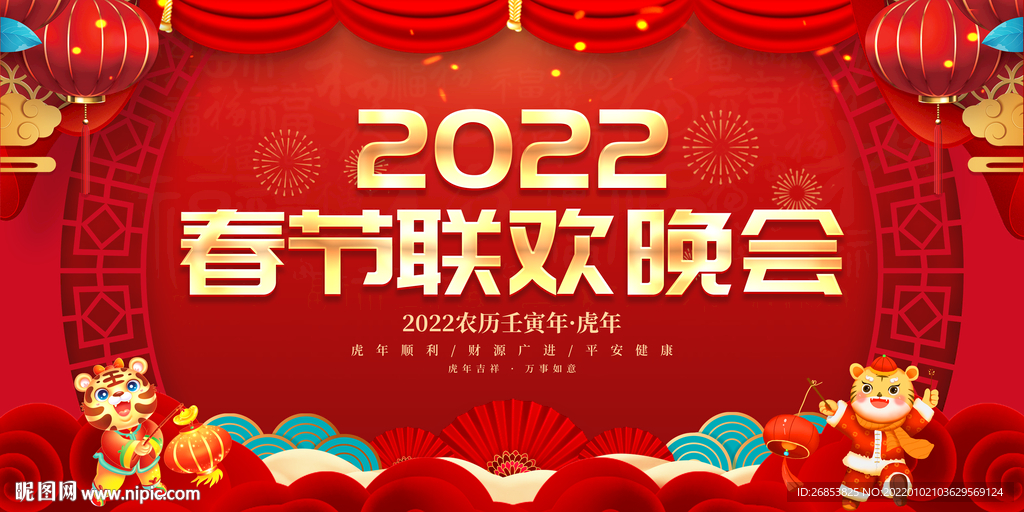 春节联欢晚会设计图__海报设计_广告设计_设计图库_昵