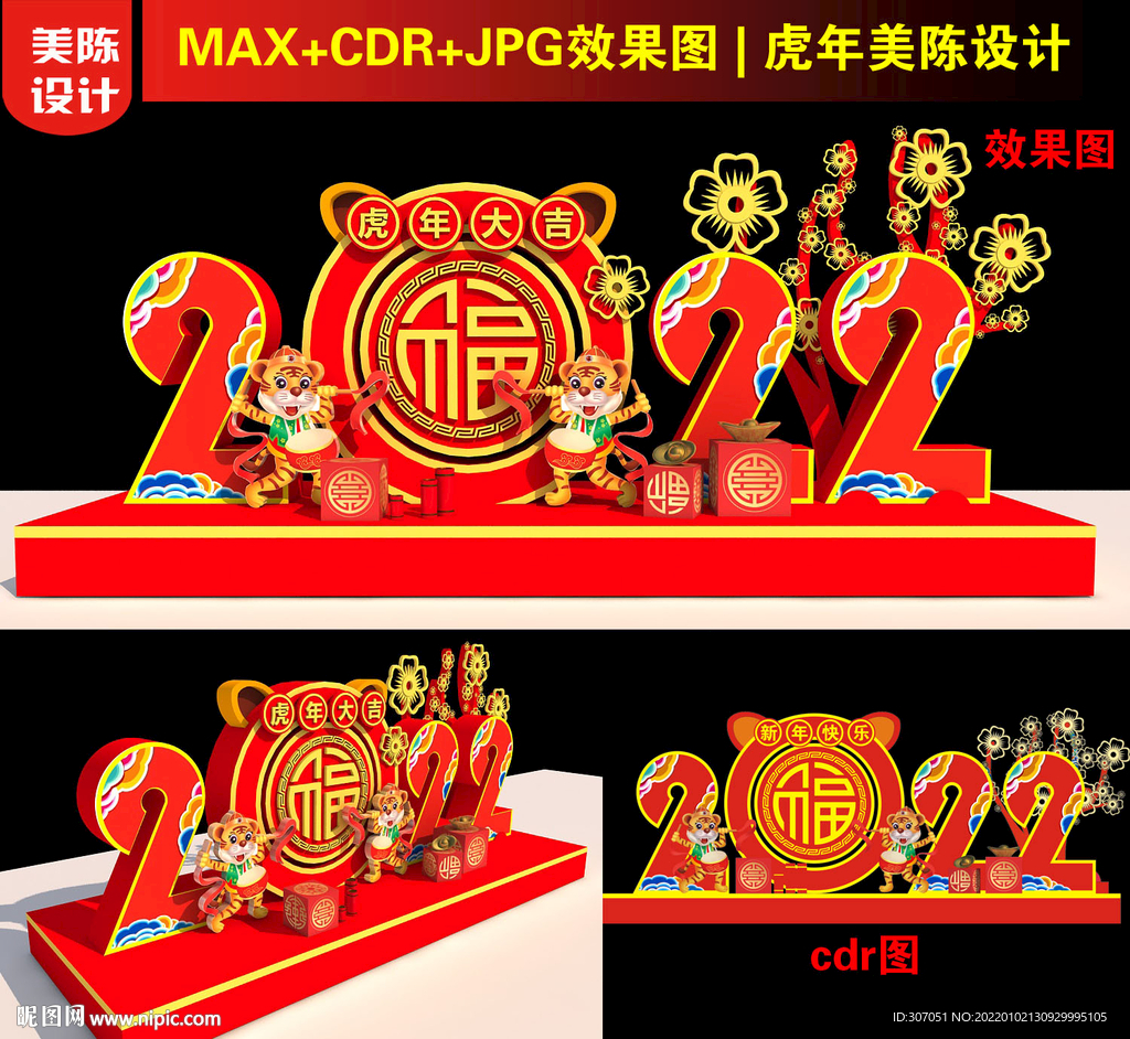 2022美陳