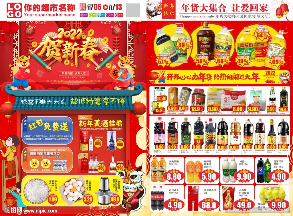 超市春節(jié)dm海報(bào) 