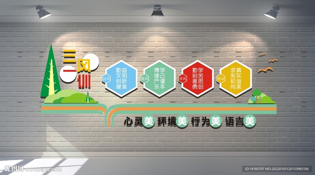 校園文化墻