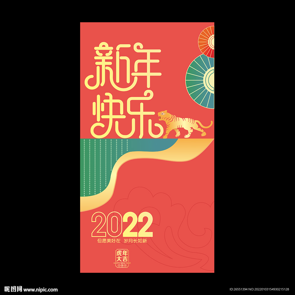 cdr(x7)颜色:cmyk45元(cny)关 键 词:新年快乐 2022新年快乐 新年海报