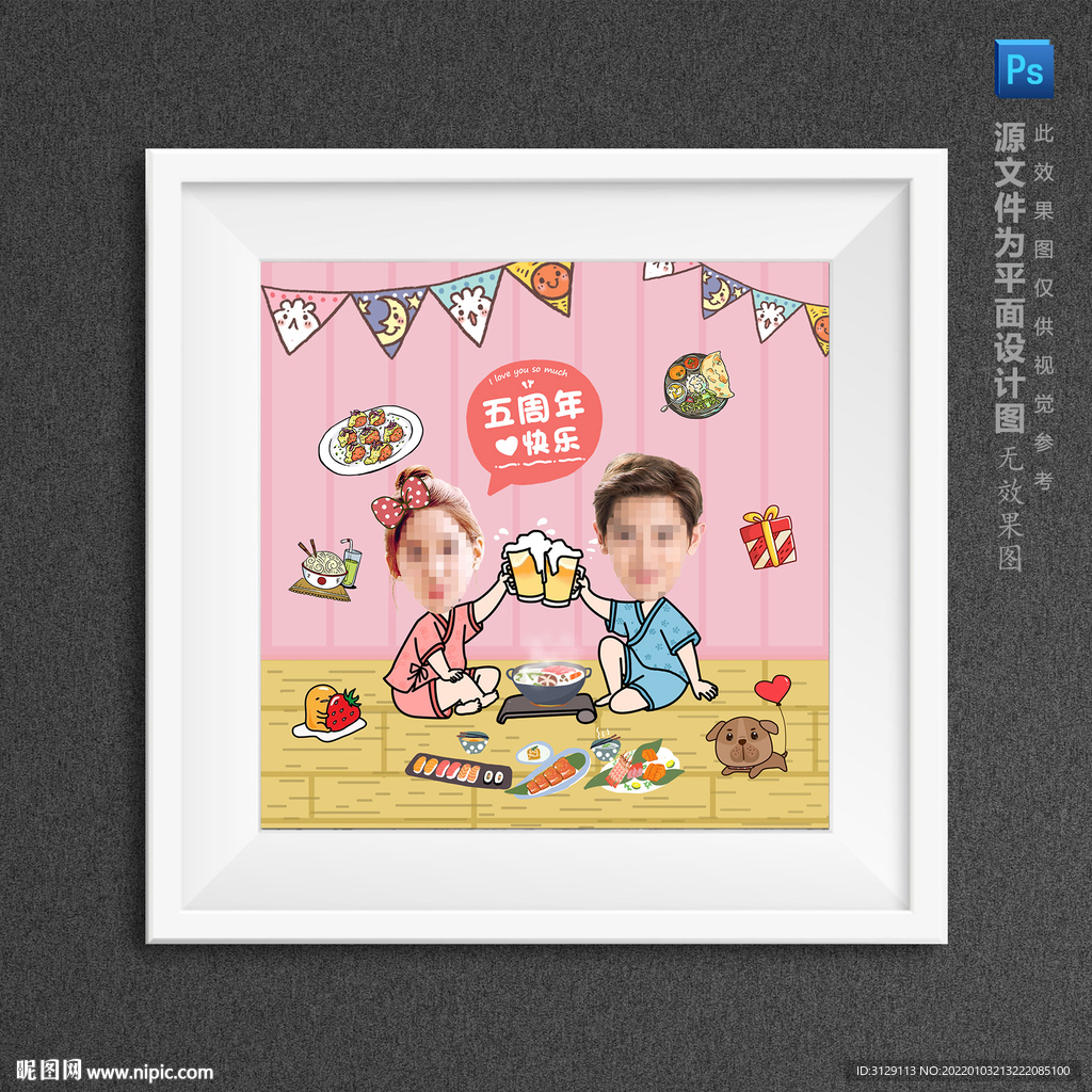 卡通情侶五周年慶大頭貼專(zhuān)屬定制