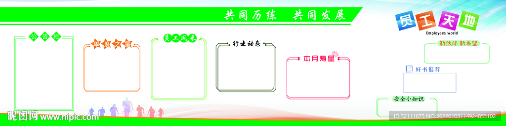 員工天地