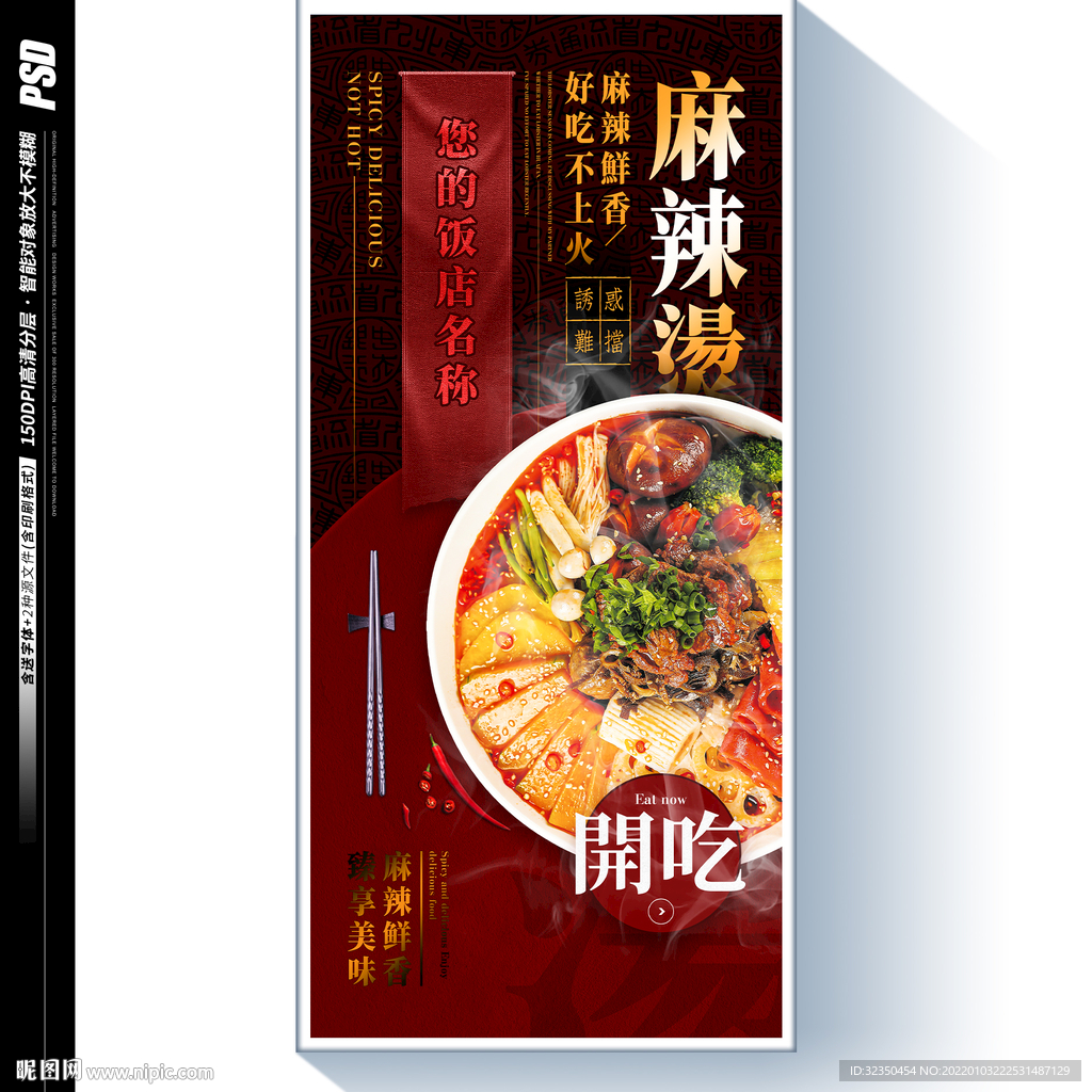 麻辣燙