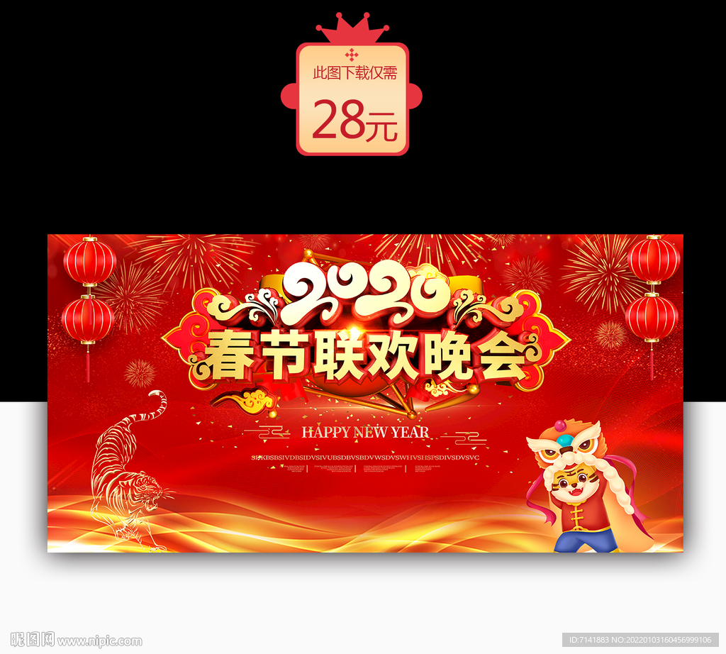 春節(jié)聯(lián)歡晚會