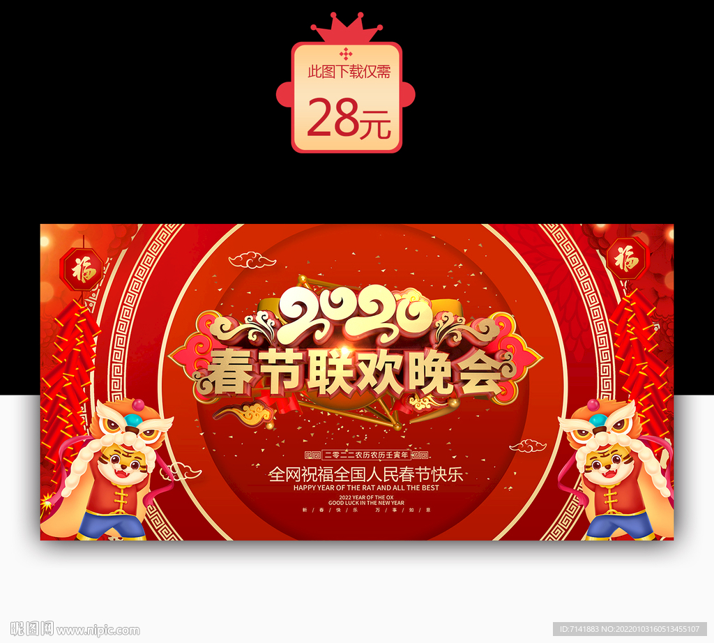 春節(jié)聯(lián)歡晚會(huì)