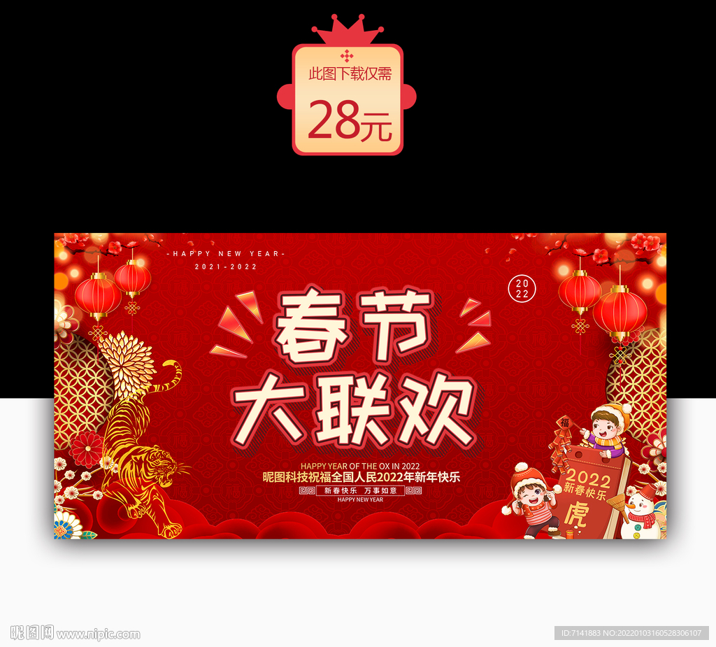 春節(jié)大聯(lián)歡